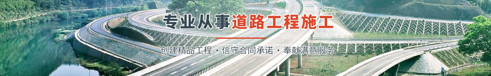 常德工程建筑|常德橋梁工程—常德豪誠(chéng)建筑工程有限公司